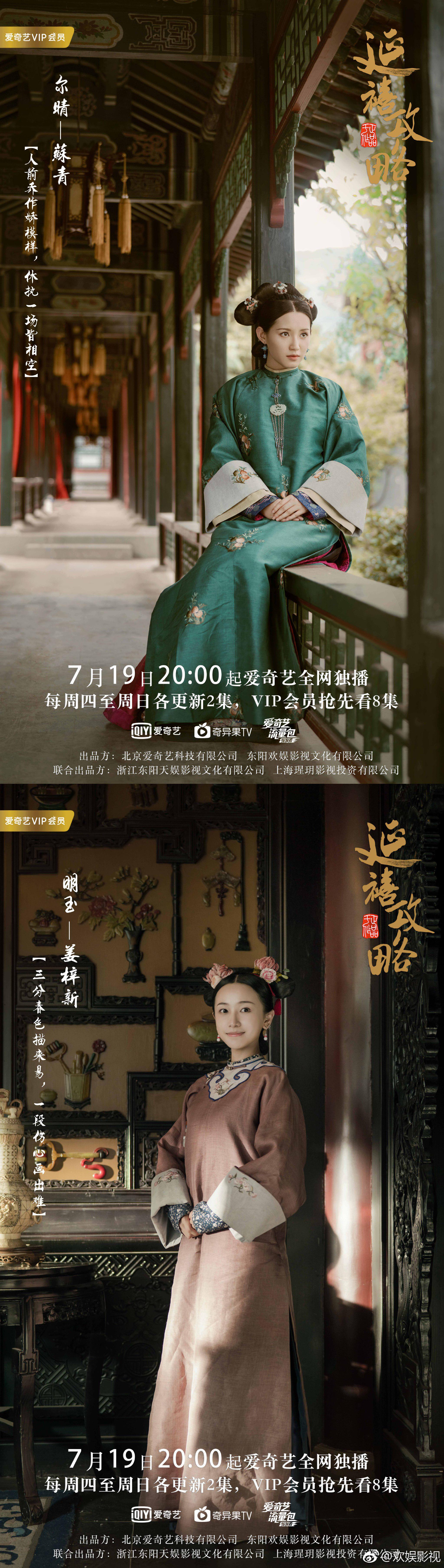 延禧攻略十二美人图