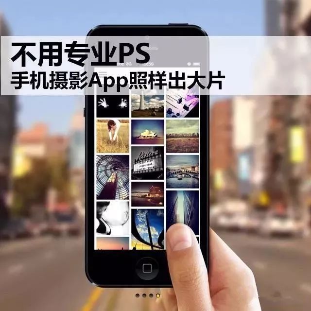手机摄影app推荐,让你用手机也能拍出好照片|苹果手机|修图|相机_新浪