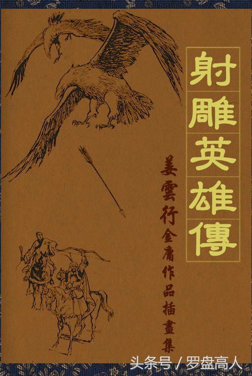 射雕英雄传有哪些绝技 射雕三部曲是哪三部