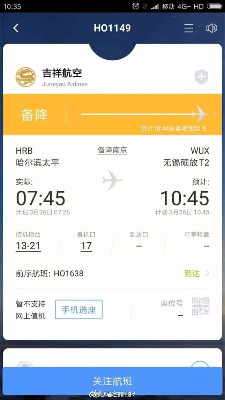 飞机上自杀?吉祥航空:女乘客在洗手间自我伤害