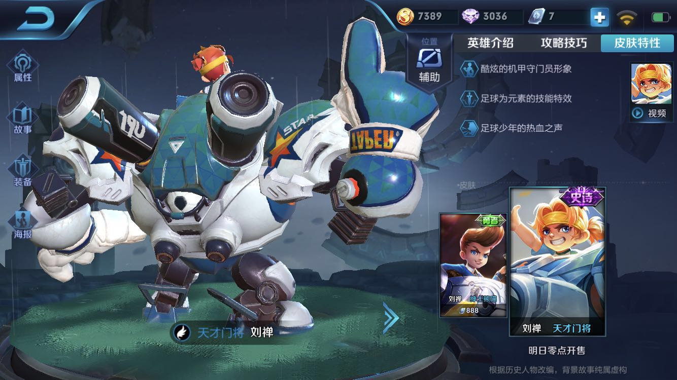 王者荣耀刘禅天才门将皮肤登场阿离花间舞韩信白龙吟免费送
