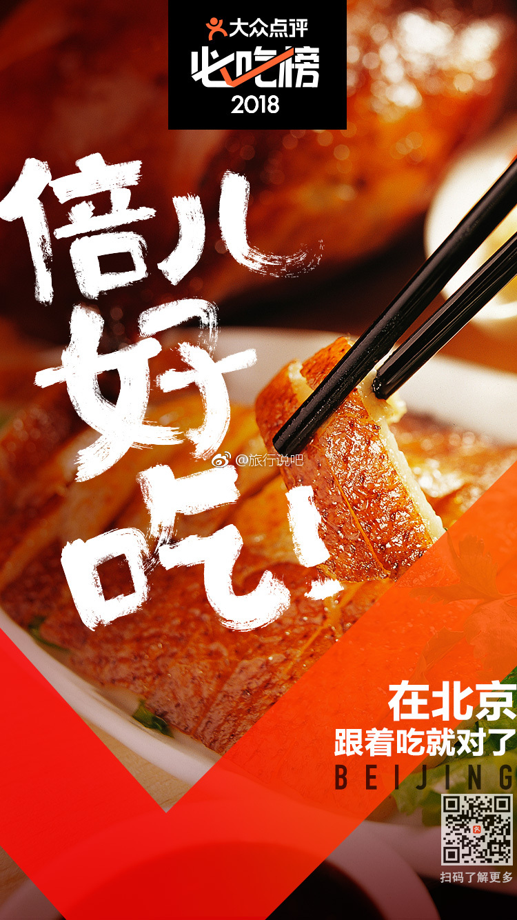 2018大众点评必吃榜颁奖盛典 2018年7月29日地点上海市1862