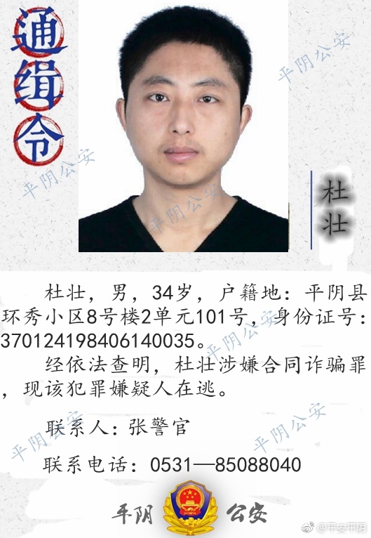 平阴警方发布通缉令,对以下3名在逃人员予以通缉