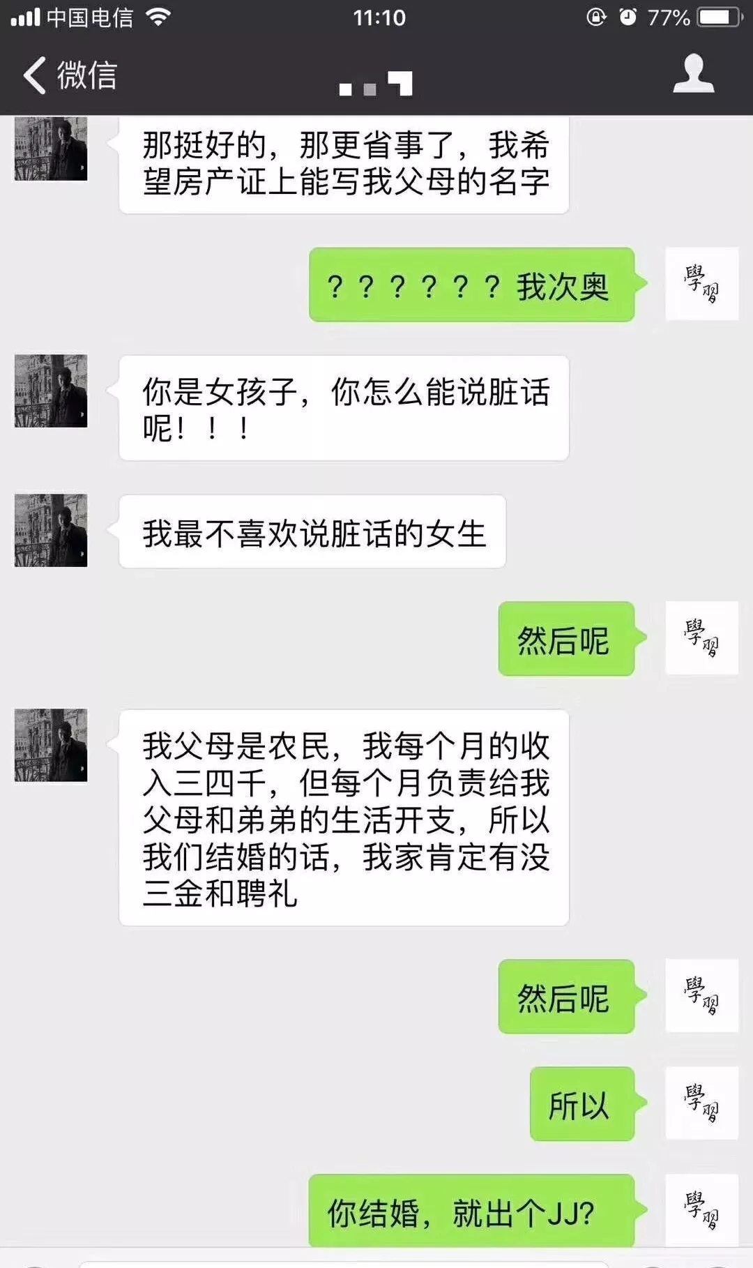 男子相亲提奇葩要求分享一个相亲聊天记录
