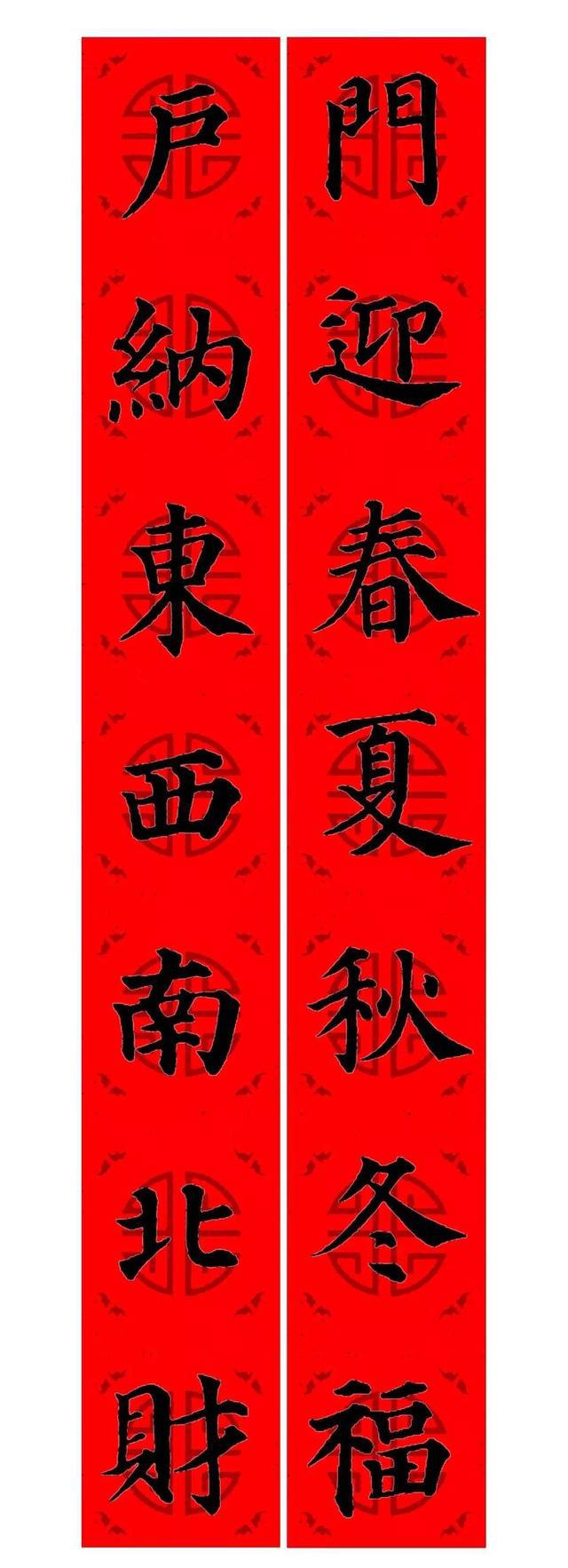 狗年春联特辑六颜真卿集字春联18幅带横批