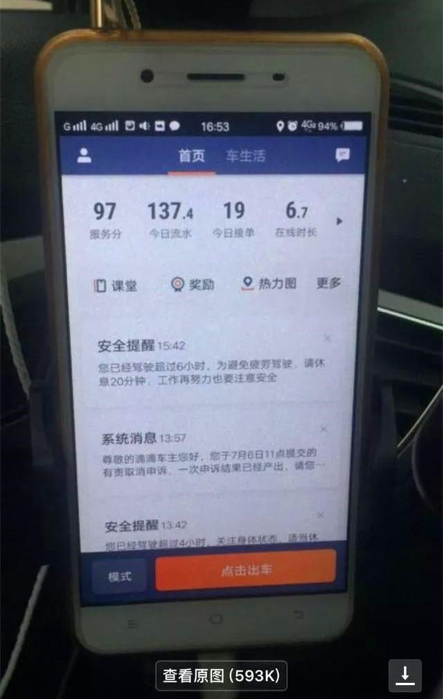 滴滴司机银行流水 新浪网