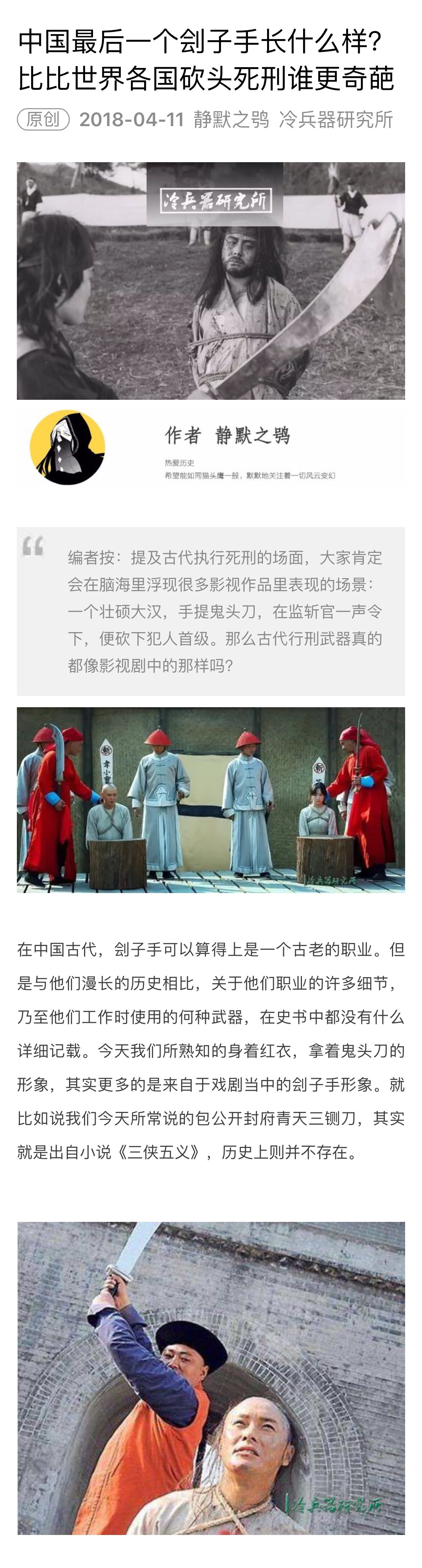 中国最后一个刽子手长什么样?比比世界各国砍头死刑谁更奇葩|死刑|鬼头刀|首级_新浪新闻