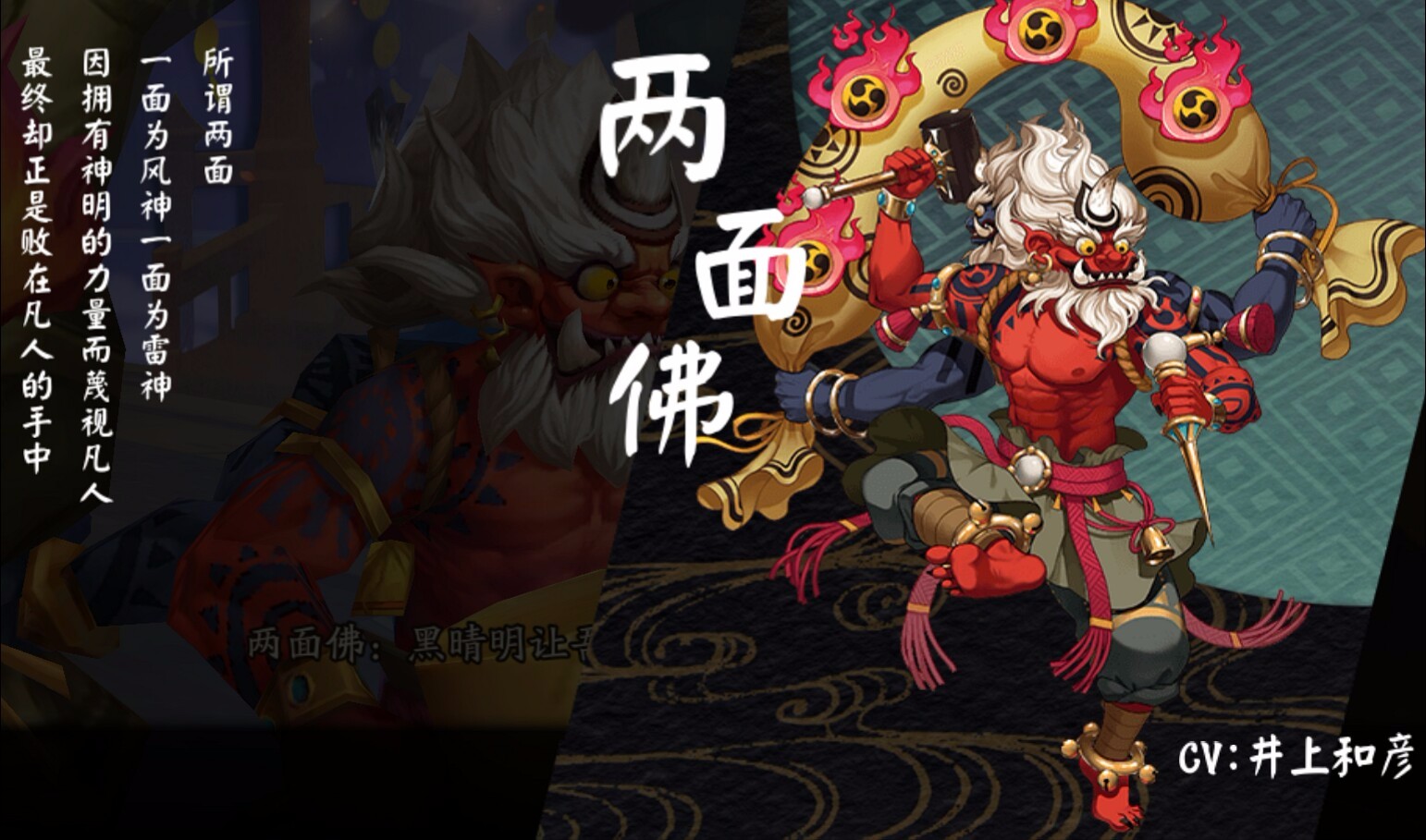 决战平安京|式神收割攻略 两面佛篇