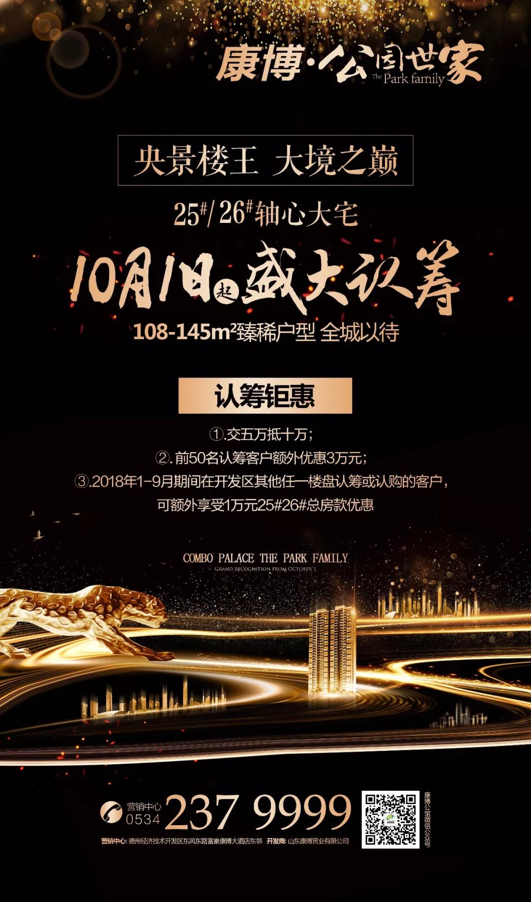 康博公园世家央景楼王 大境之巅2526轴心大宅10月1日起盛大认筹