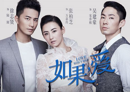 电视剧《如果.爱》剧照