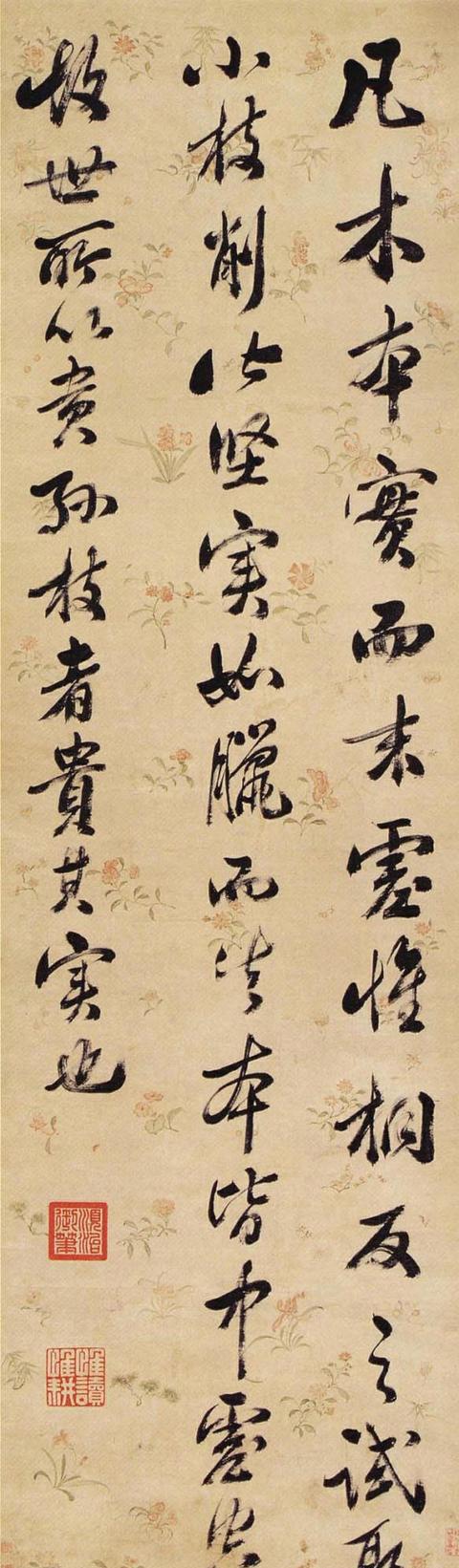 清世祖爱新觉罗·福临 顺治《亦云上秉》《履中縚和》等