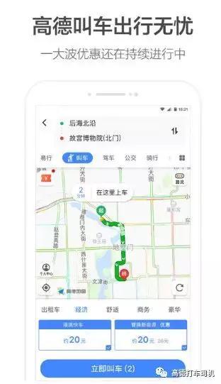 高德顺风车车主注册 高德地图顺风车司机端下