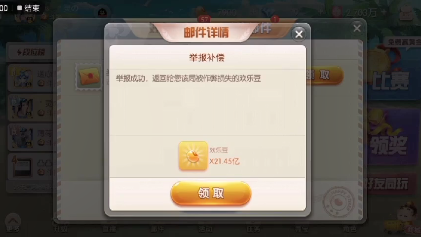 斗地主:突然获赠21.45亿欢乐豆,这是遇上游戏漏洞了么?