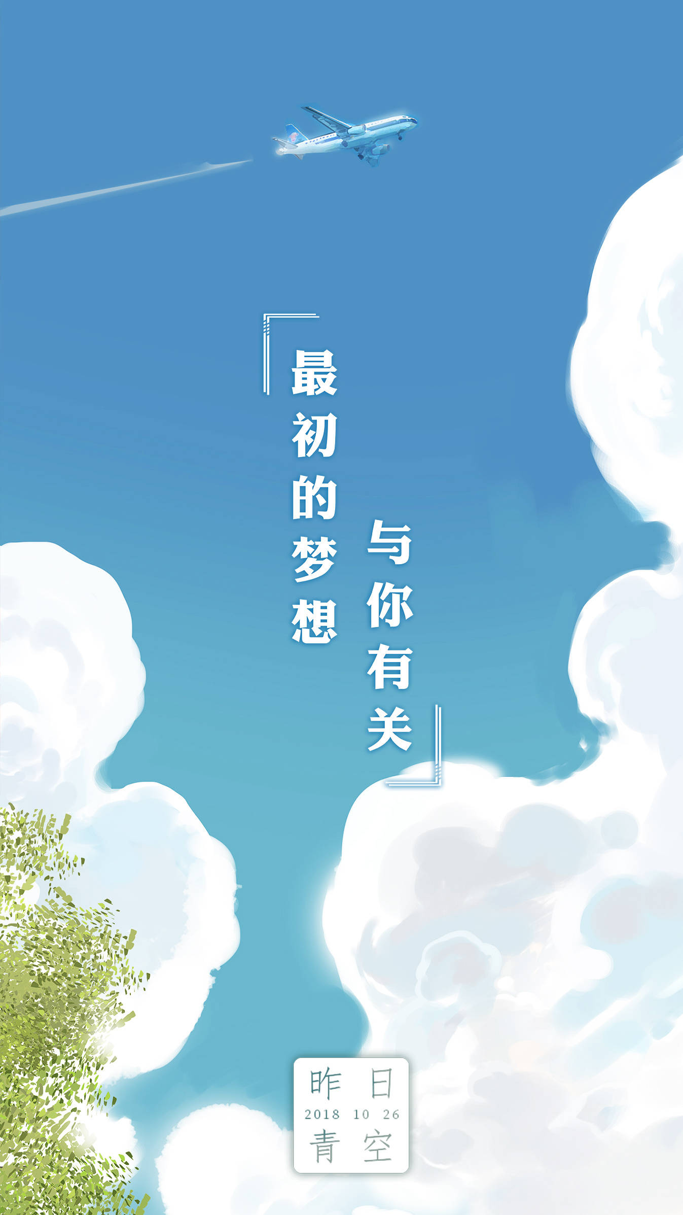 昨日青空壁纸你一定会喜欢那个因为喜欢他而闪闪发光的自己 最后