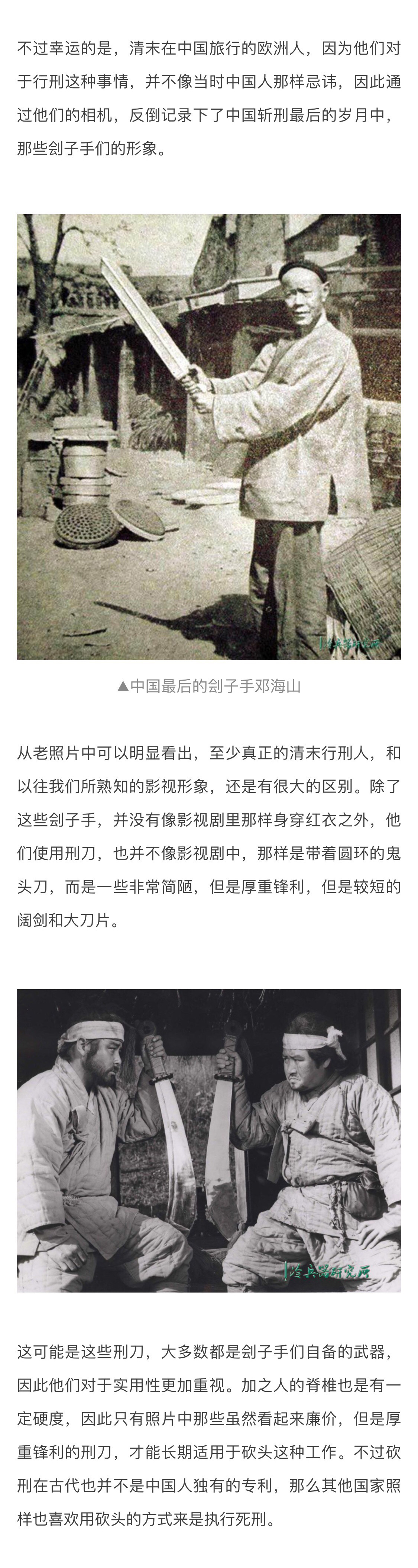 中国最后一个刽子手长什么样?比比世界各国砍头死刑谁更奇葩|死刑|鬼头刀|首级_新浪新闻