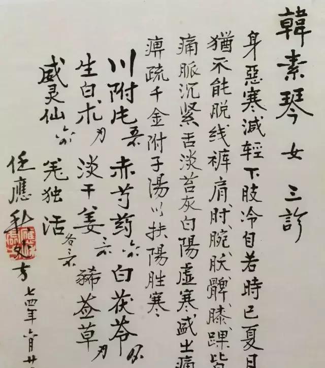 大夫,您写的药方让书法家脸红了