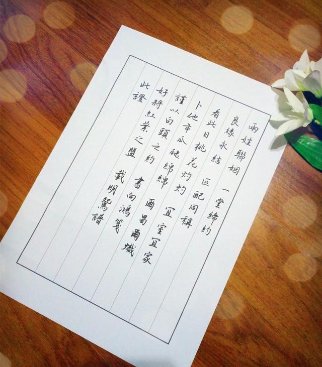 民国时浪漫优美的婚书誓词谨以白头之纸书向鸿笺