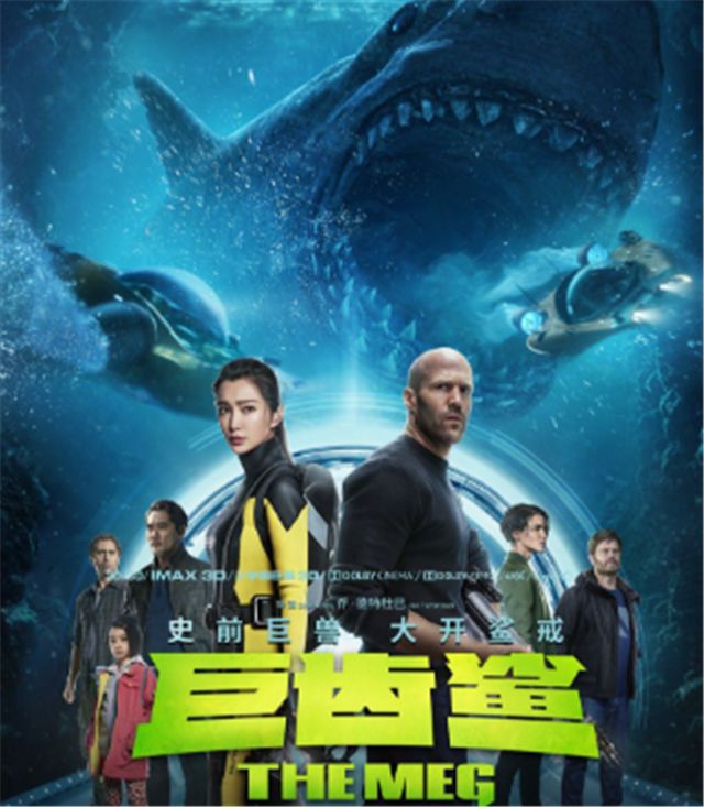 巨齿鲨演员表 新浪（移动端）