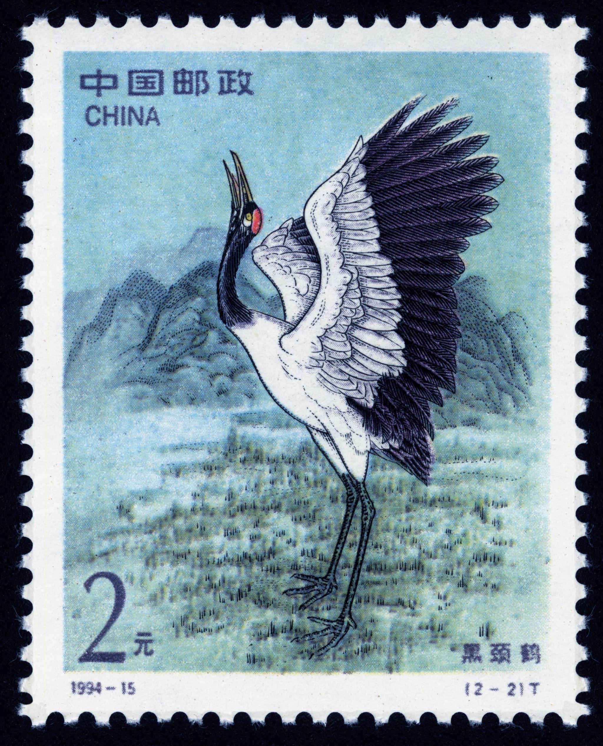 中外联合发行a动物1994-15 鹤 和美国联合发行1995-11 中泰建交二十