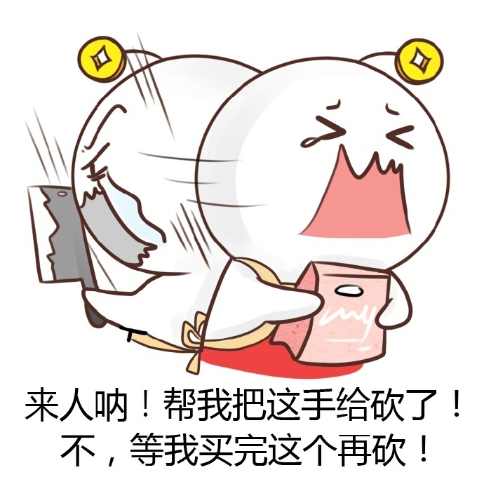 别再说不买了你做不到的