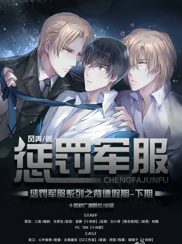 惩罚军服最萌cv心外无物