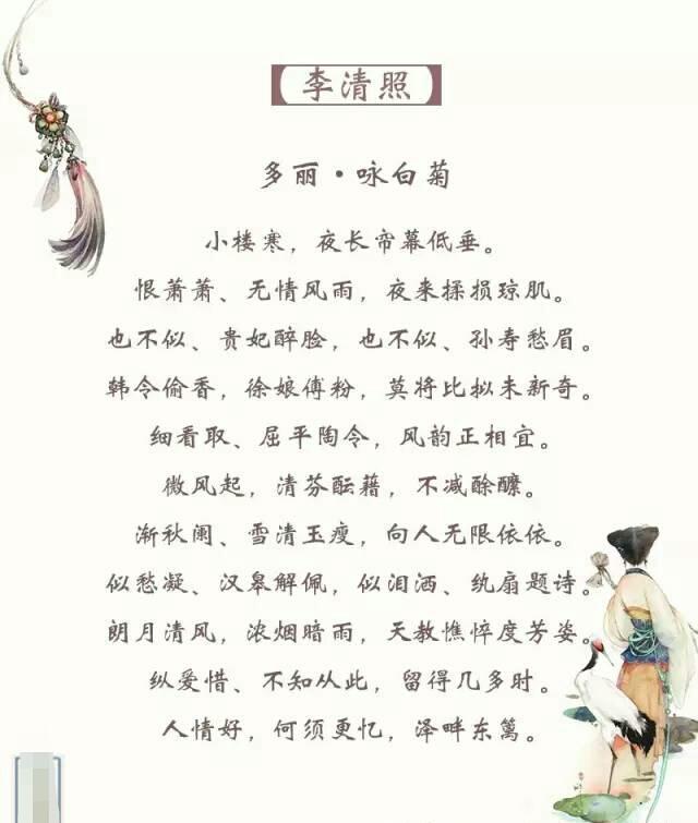 宋朝第一才女李清照愁绪古词鉴赏