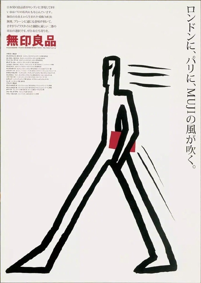 田中一光的创意海报