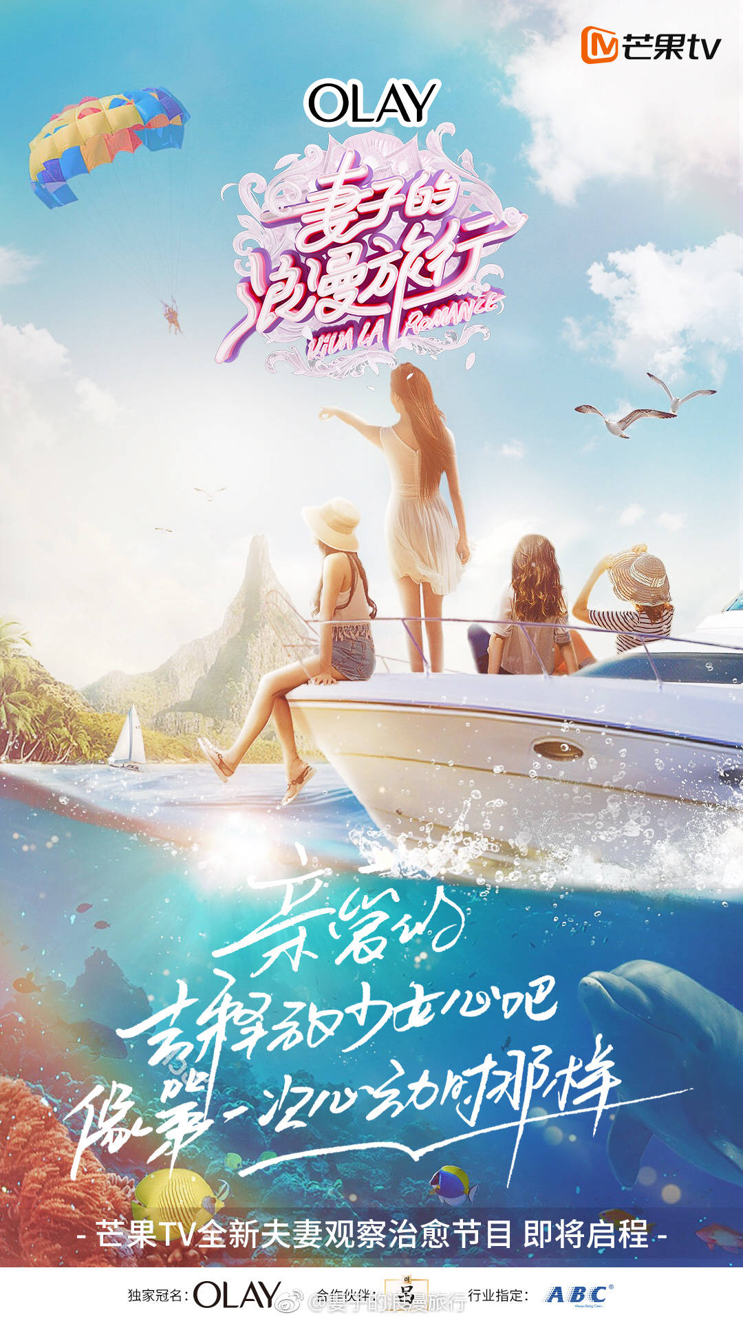妻子的浪漫旅行8月15日中午上线