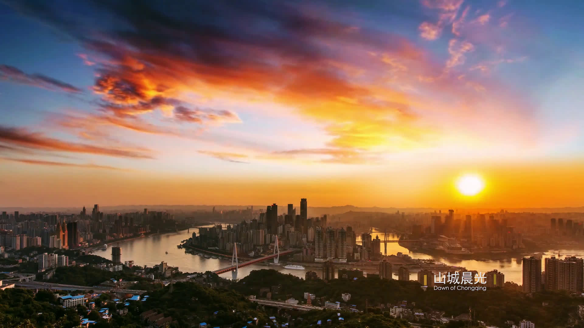 重庆新版城市形象广告片,35秒遇见最美的重庆! 】山水.