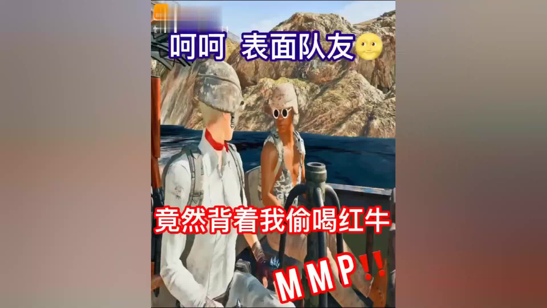 搞笑吃鸡:记住这些表面兄弟,以后有药都别给他们吃