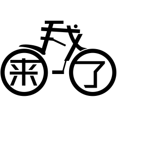 动图字体表情包又来啦,还不赶快发到朋友圈分享?