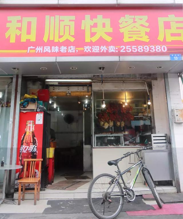 店名:和顺快餐店人均:25元左右地址:和平路13号
