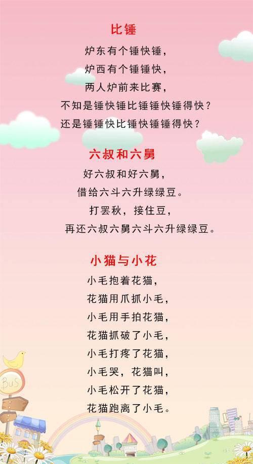 热心妈妈有趣的绕口令可以帮你孩子练口才与记忆力为孩子收藏