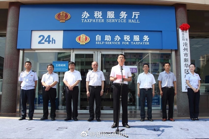 刚刚,国家税务总局沧州市新华区税务局正式挂