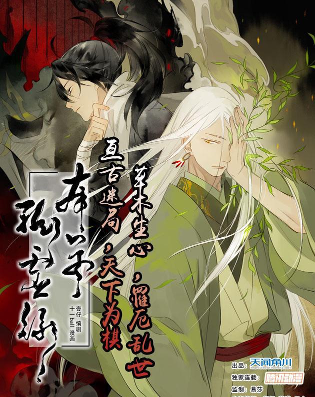 全新版本草孤虚录独家上线腾讯动漫天闻角川出品