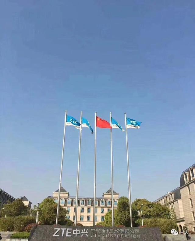 中国力量屹立不倒,中兴通讯的旗帜将永远飘扬!