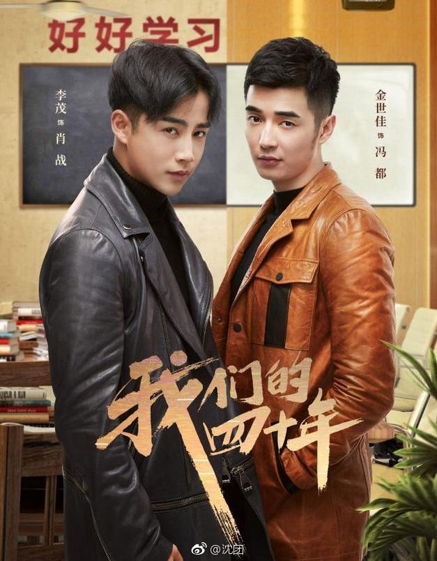 《我们的四十年》定档