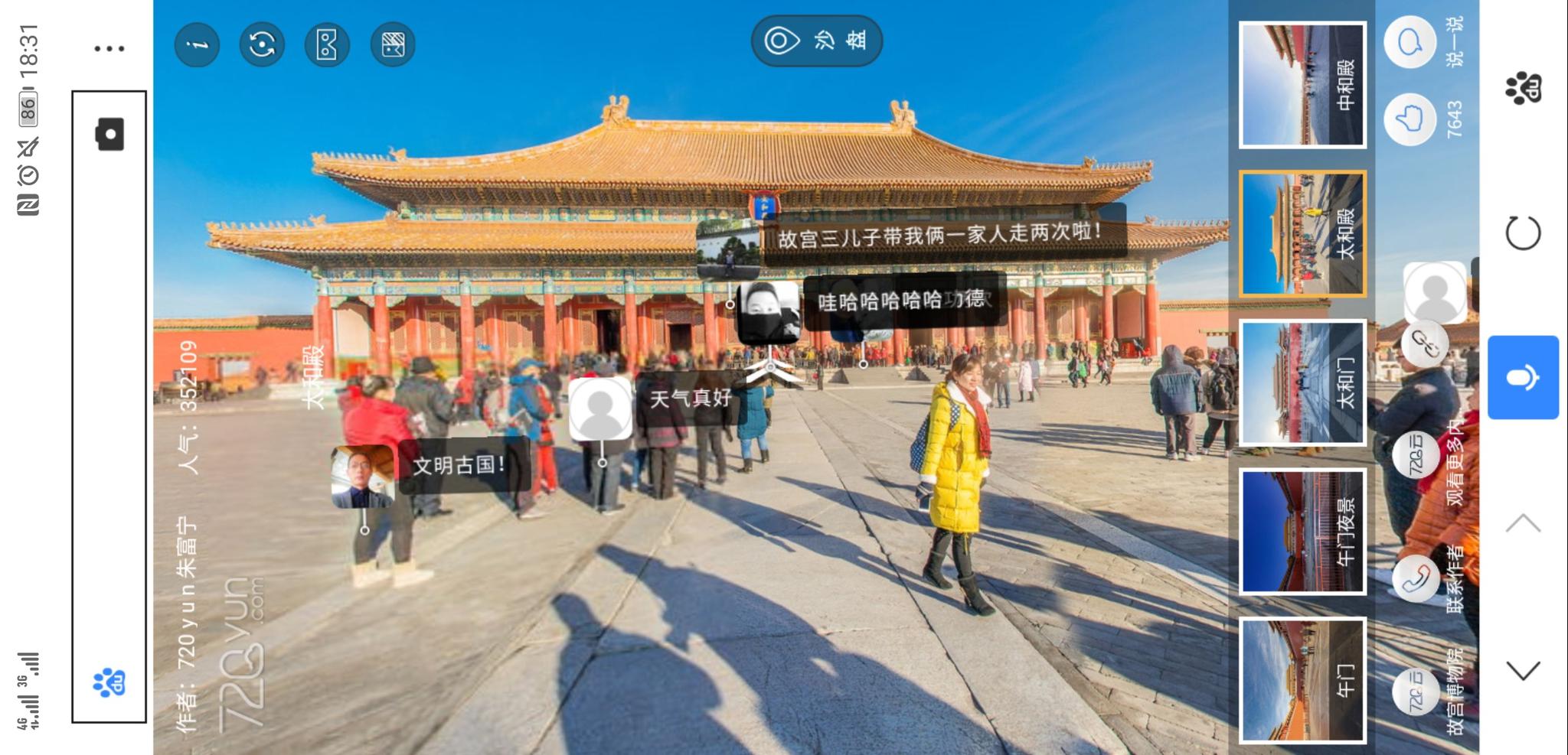 推荐一个链接,可以看故宫VR全景|全景|VR|故宫_新浪新闻