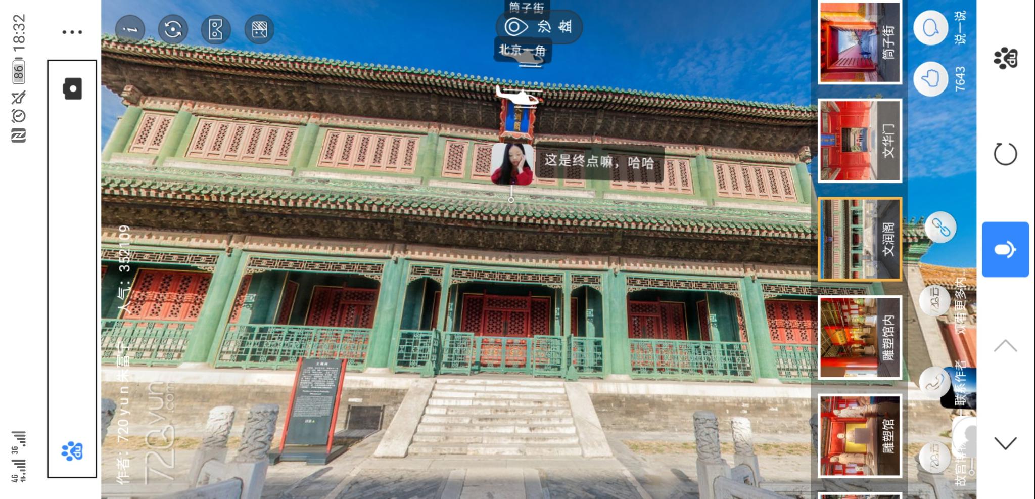 推荐一个链接,可以看故宫VR全景|全景|VR|故宫_新浪新闻