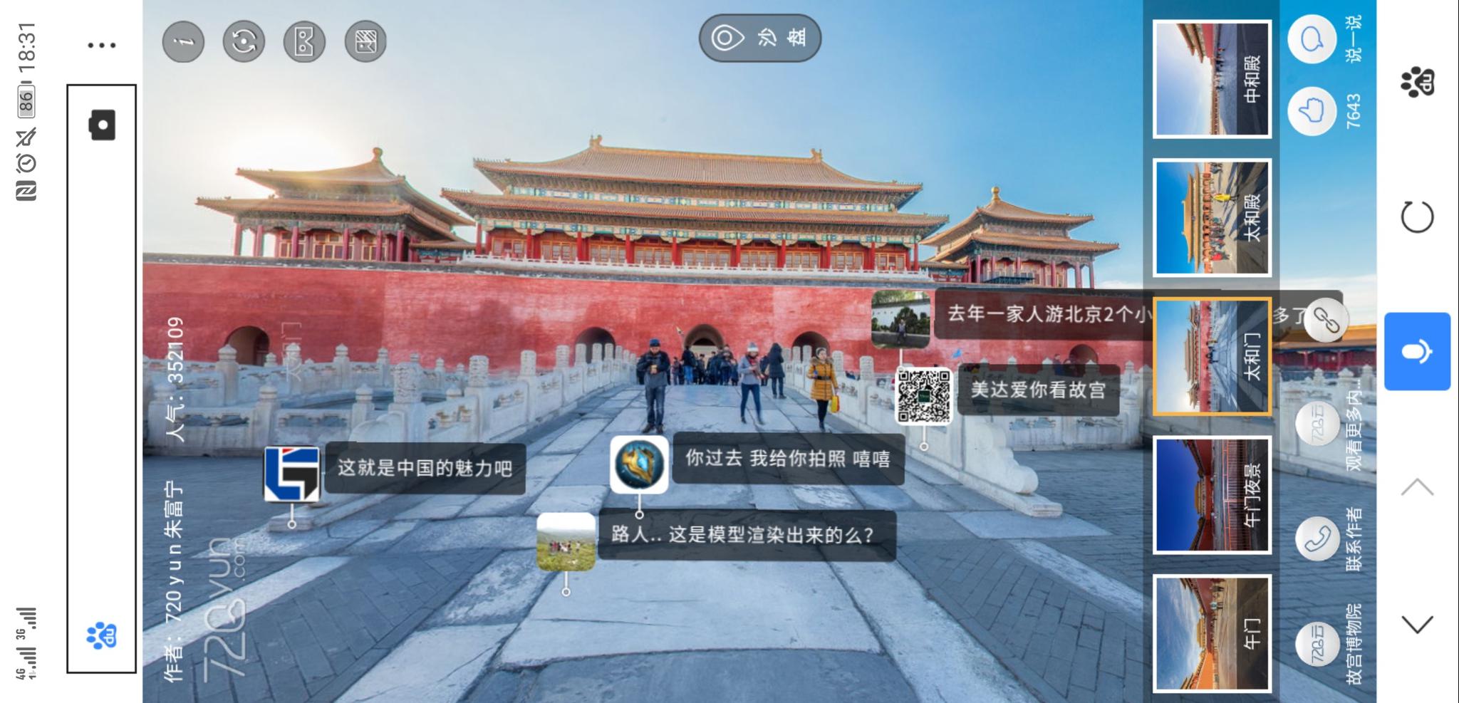 推荐一个链接,可以看故宫VR全景|全景|VR|故宫_新浪新闻