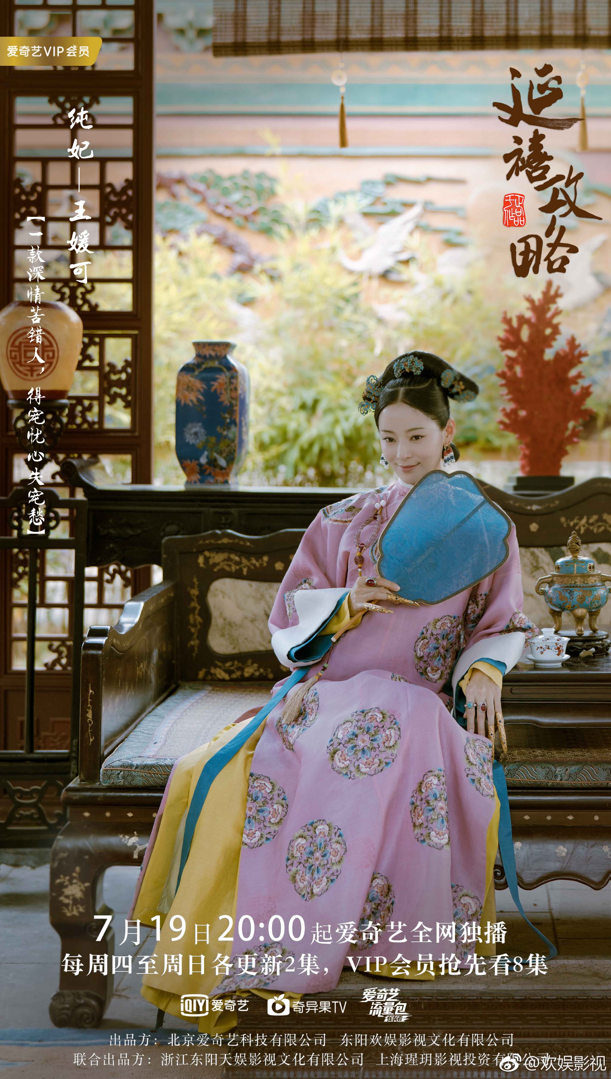延禧攻略十二美人图