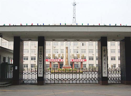 中国最好的四所"警校",520分左右就能上,考上就是铁饭碗!