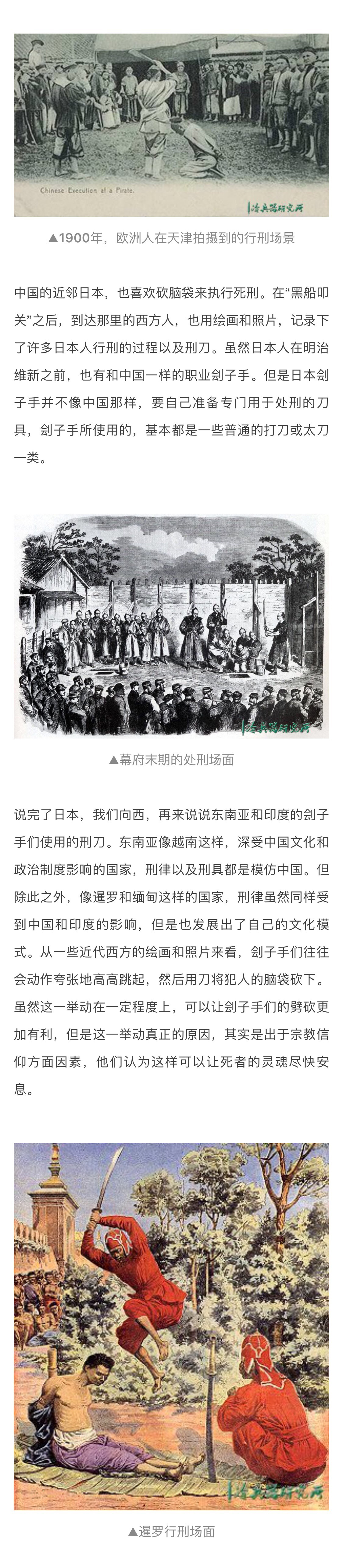 中国最后一个刽子手长什么样?比比世界各国砍头死刑谁更奇葩|死刑|鬼头刀|首级_新浪新闻