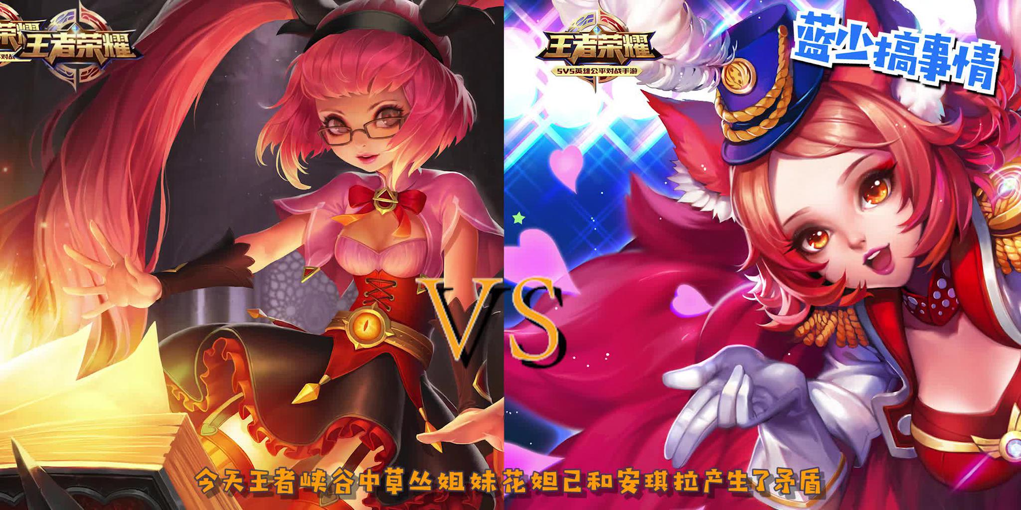 妲己单挑安琪拉,争夺草丛一姐之位,二女究竟谁更"婊"?