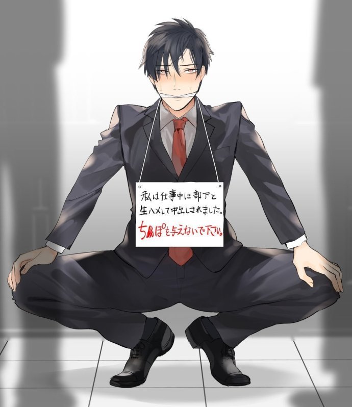 翘臀西装男丨日本插画师analudt3