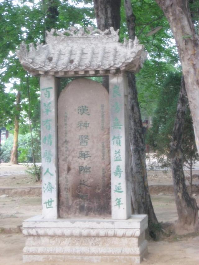 现今,已知的华佗墓有两处,河南许昌华佗墓位于许昌城北15公里苏桥村南