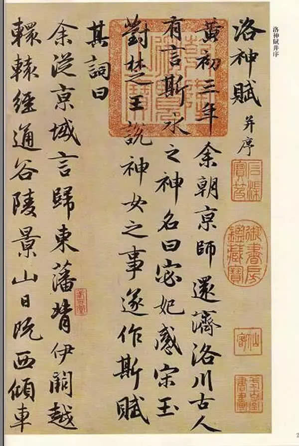 赵孟頫墨迹精品《洛神赋·秋兴赋》