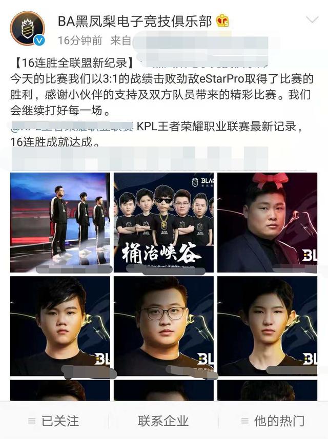 王者荣耀:ba黑凤梨16连胜依旧被观众讨厌,祸根在于转会事件