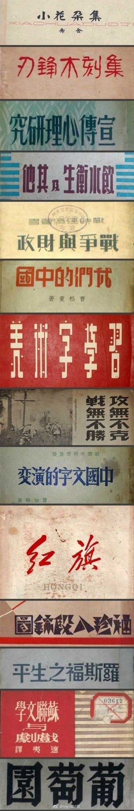 美字民国老字体欣赏收集。