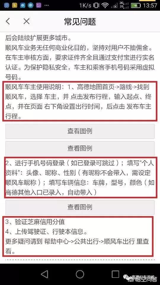 高德顺风车车主注册 高德地图顺风车司机端下